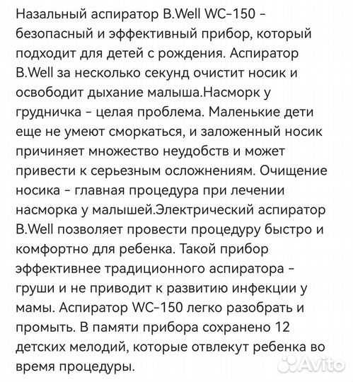 Аспиратор назальный электрический B.well