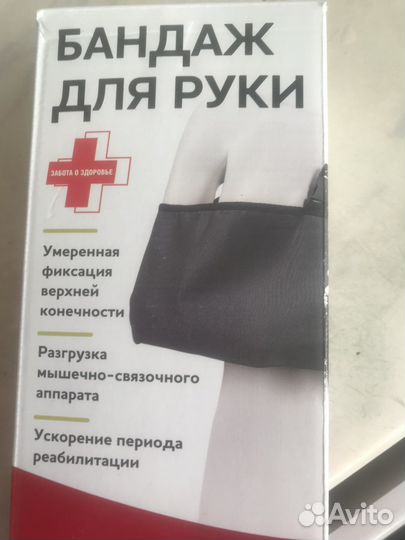 Бандаж для руки