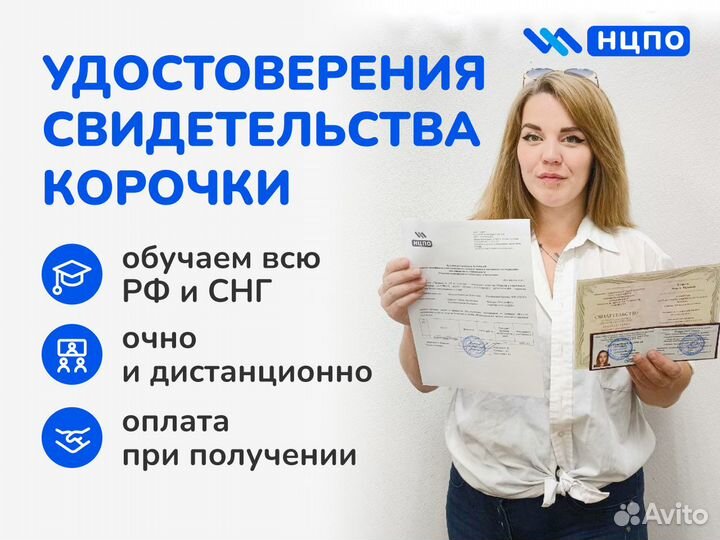 Обучение курсы удостоверения свидетельства корочки