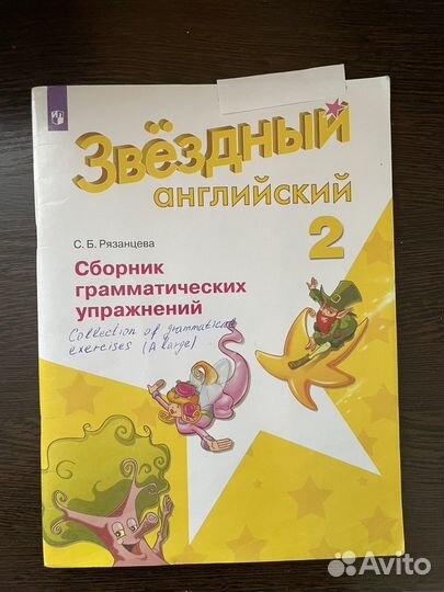 Учебники, тетради 2 класс, английский