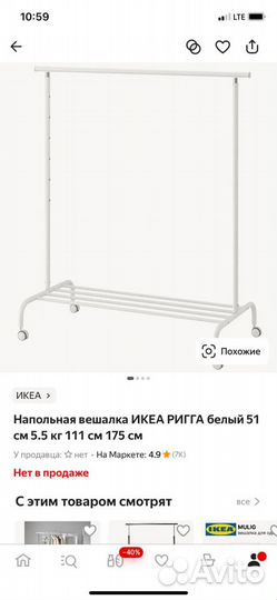 Вешалка напольная IKEA ригга