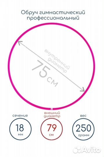 Обруч гимнастический Verba 65/70/75 новый