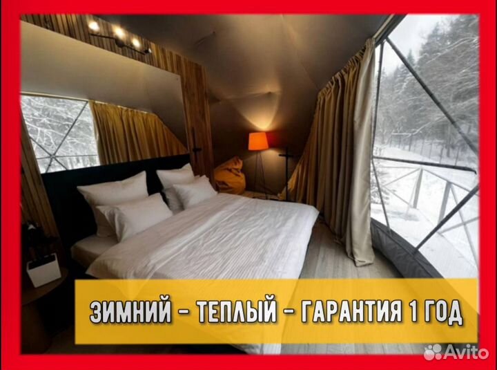 Зимний Шатёр для Глэмпинга за 12 часов с бесплатно