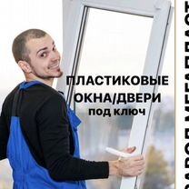 Окна пластиковые под ключ