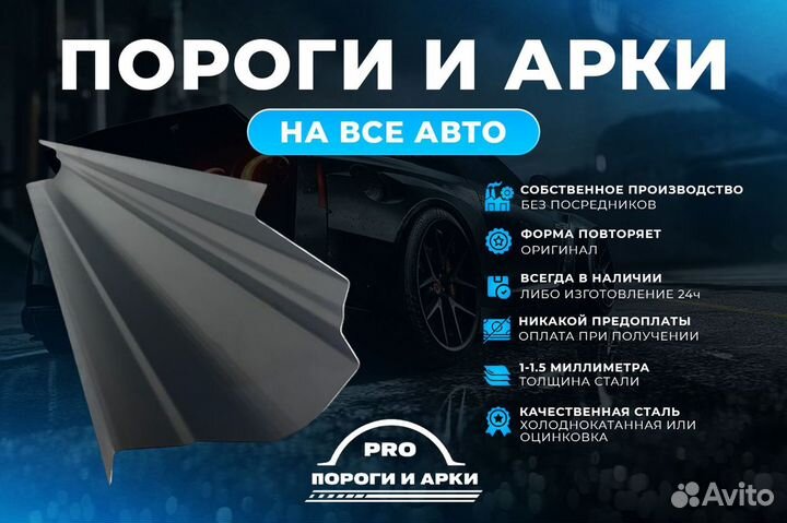 Комплект ремонтных порогов и арок на Dodge Caliber