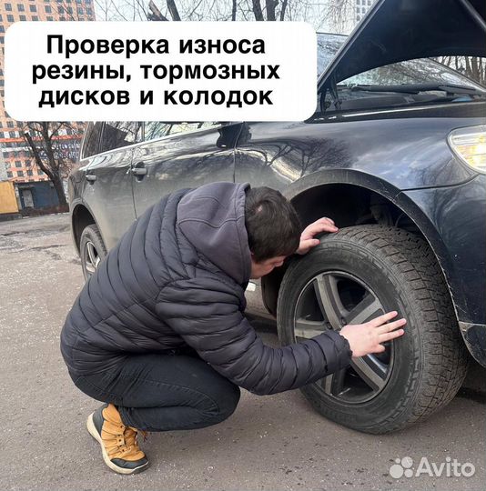 Подбор и проверка авто перед покупкой