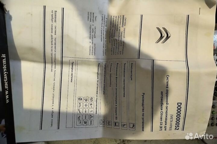 Штатная сигнализация peugeot/citroen(новая)