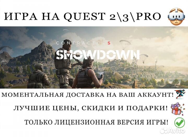 Contractors Showdawn игра Quest 2/3/pro ключ