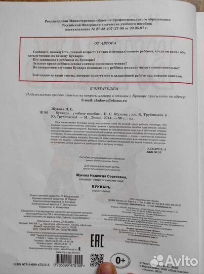 Книга Букварь Н.С. Жукова