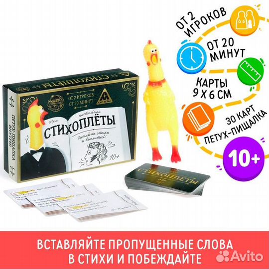Настольная игра «Стихоплеты» с игрушкой-пищалкой
