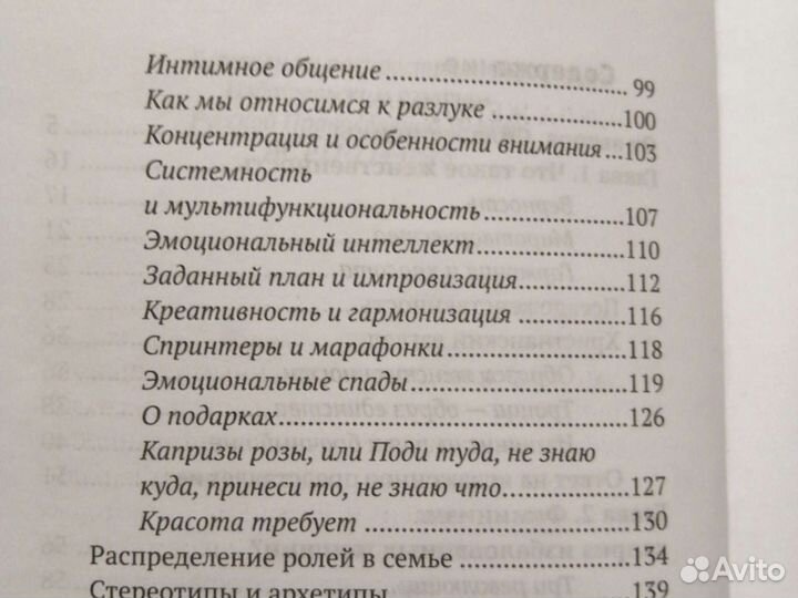 Книга о Женственности