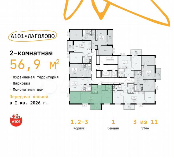 2-к. квартира, 56,9 м², 3/11 эт.