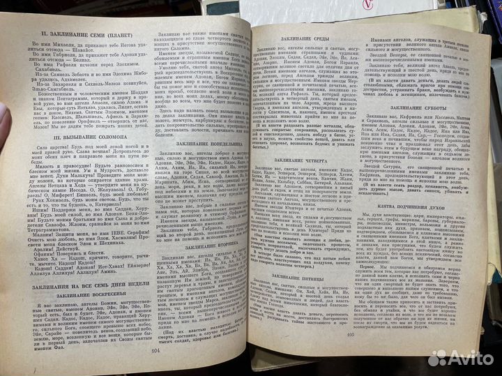 Черная и белая магия