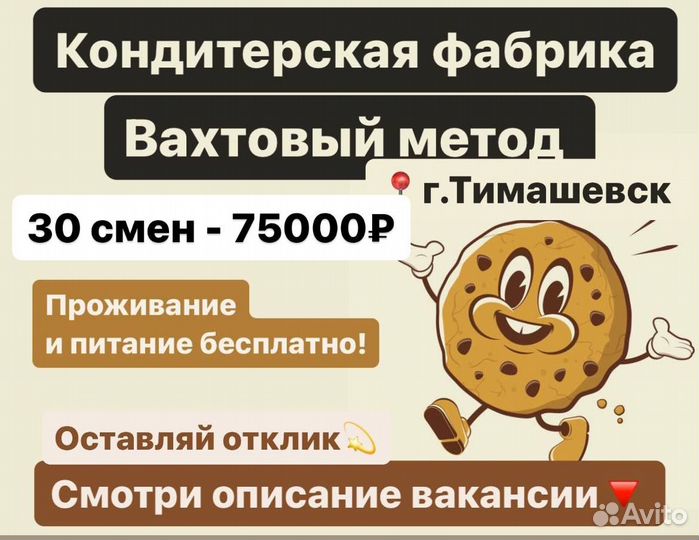 Сортировщик печенья вахта