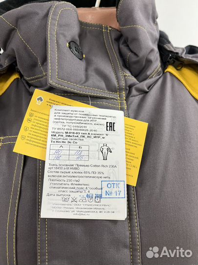 Спецодежда зимняя роснефть