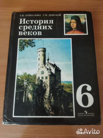 Учебник по истории средних веков 6 класс
