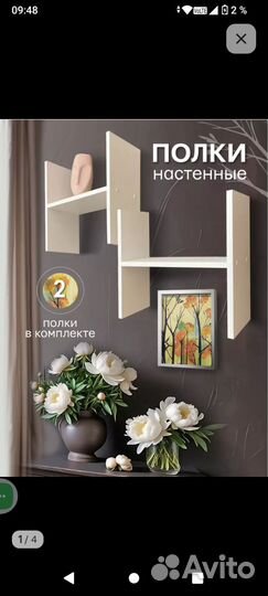 Полка навесная