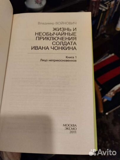 Книга Жизнь и необычные приключения солдата Ивана