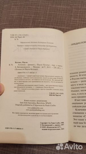 Пауло Коэльо. Алхимик