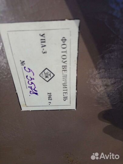 Фотоувеличитель