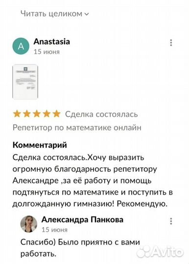 Репетитор по математике