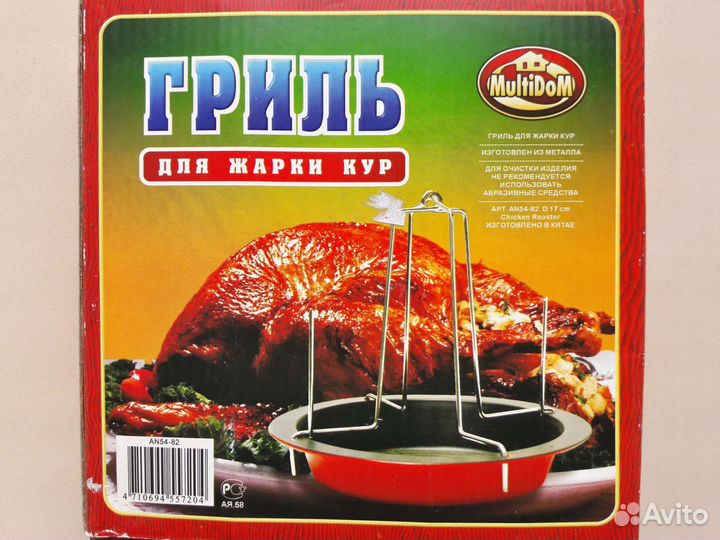 Гриль для жарки кур