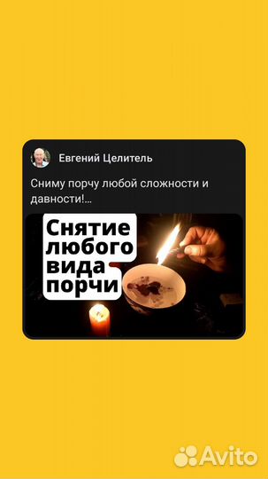 Гадание Приворот Снятие Порчи Церемониальная Магия