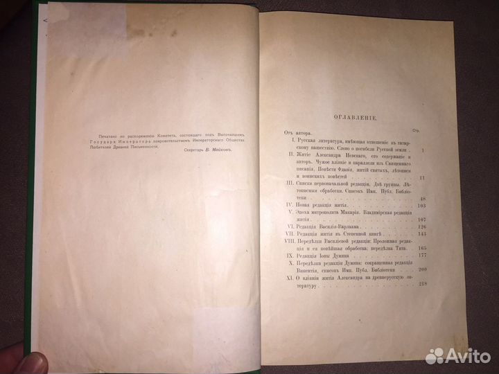 Житие Александра Невского. В.Мансикка.1913г