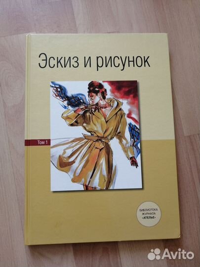 Книги по эскиз у и шитью