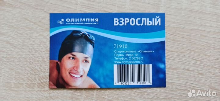 Абонент в Олимпию