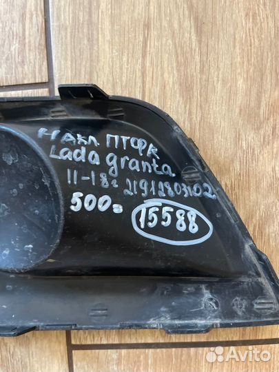 Накладка птф правая LADA Granta С 2011 По 2018 Год