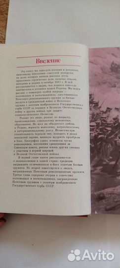 Почётным оружием награждённые