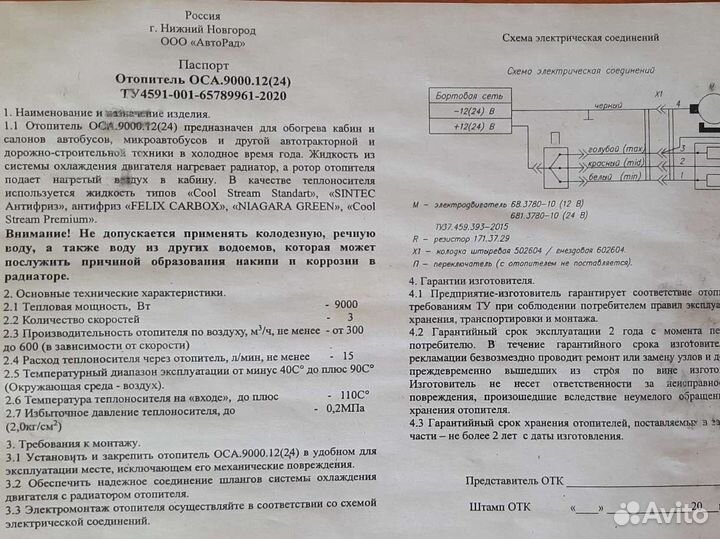 Отопитель салона оса