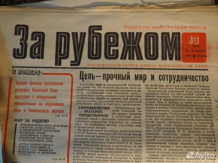 Газеты СССР 70-е и 80-е гг Правда