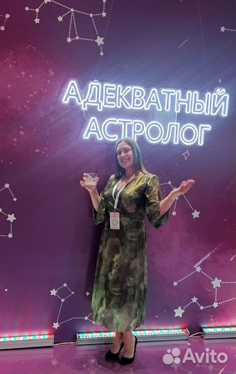 Астролог натальная карта за донат