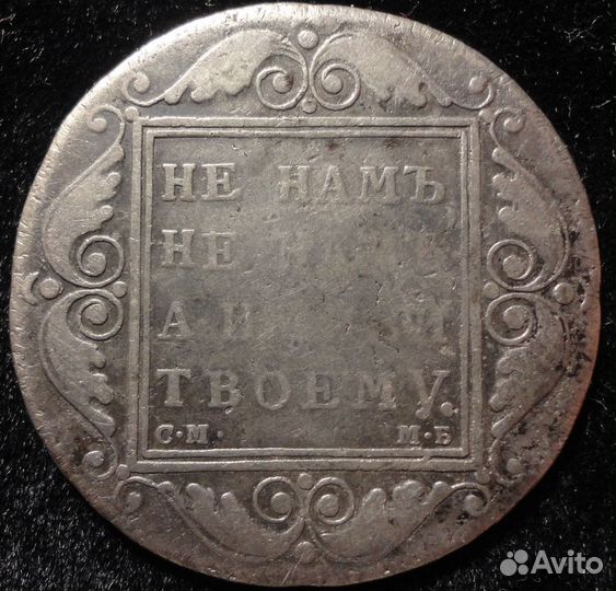 1 рубль 1799 см мб