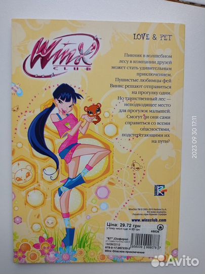 Винкс Winx Love & Pet