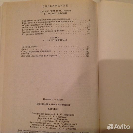 Книга по шитью «Блузки»