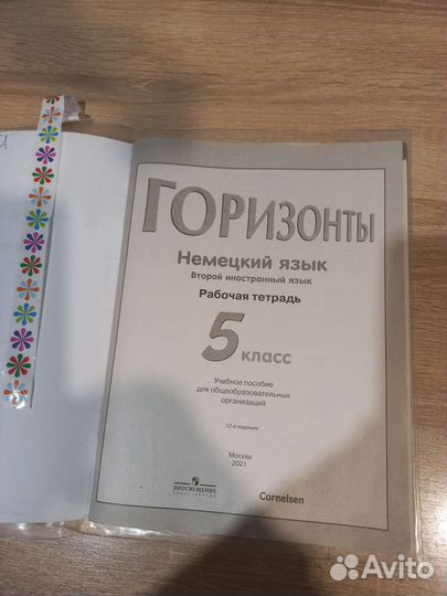 Продам рабочую тетрадь по -немецкому языку