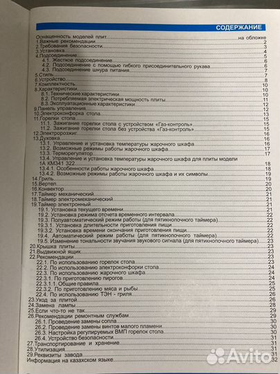 Плита газовая с электрической духовкой 