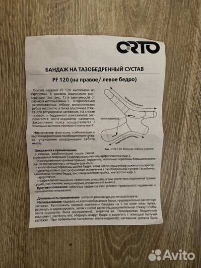 Бандаж на тазобедренный сустав