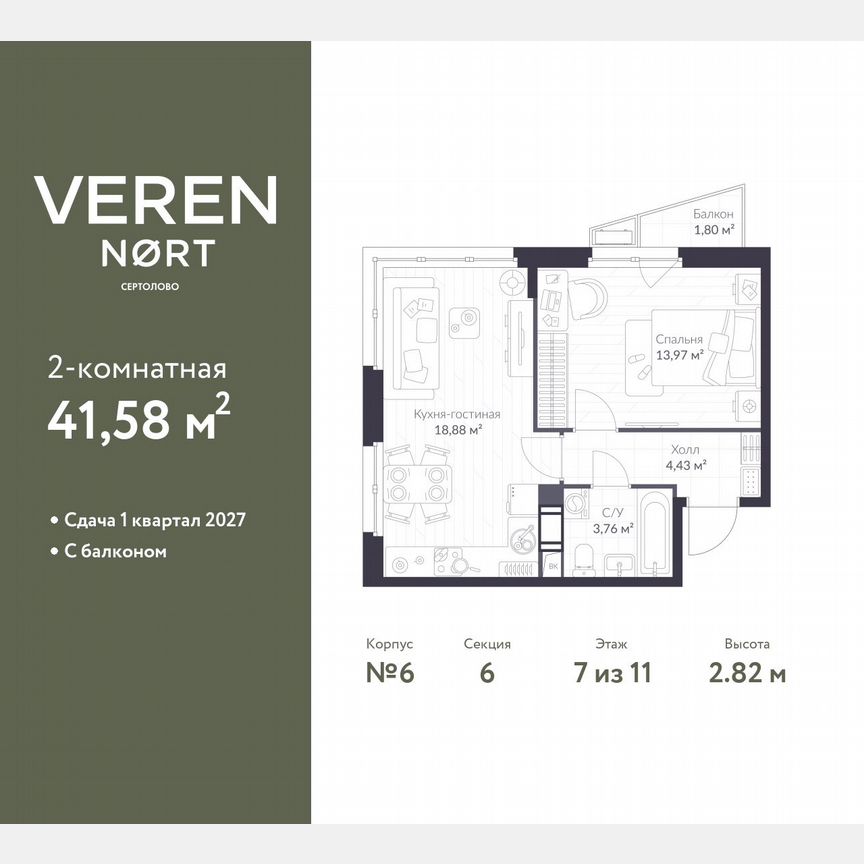 1-к. квартира, 41,6 м², 7/11 эт.