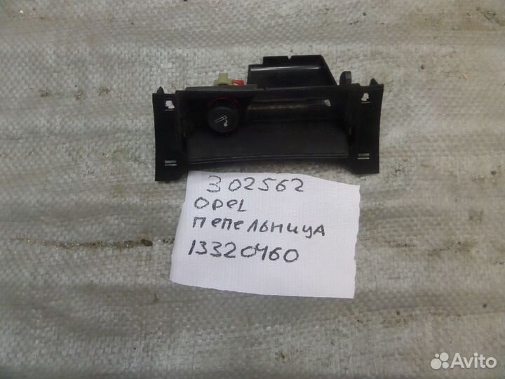 Пепельница для Opel Insignia