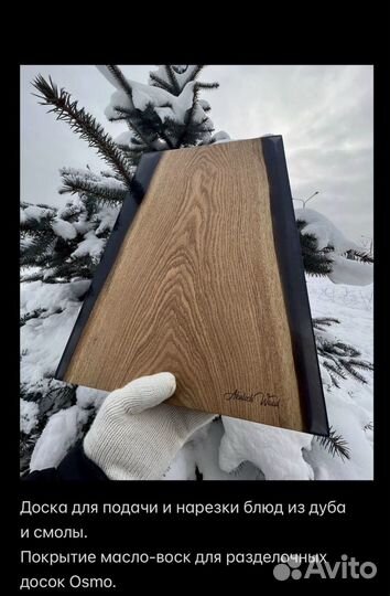 Доска разделочная