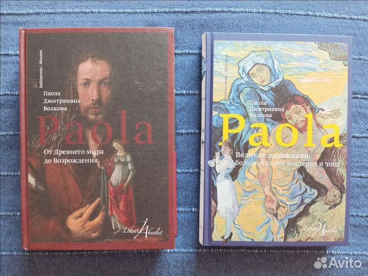 Паола Волкова, Мост через бездну