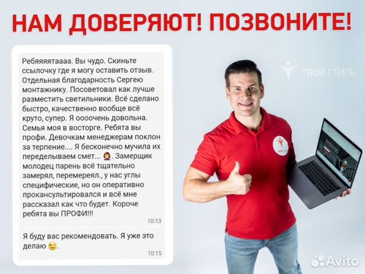 Натяжные потолки. Нам доверяют - отзывы в профиле