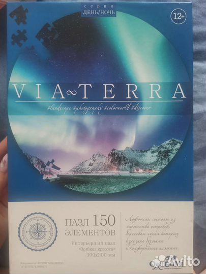 Круглый пазл северное сияние