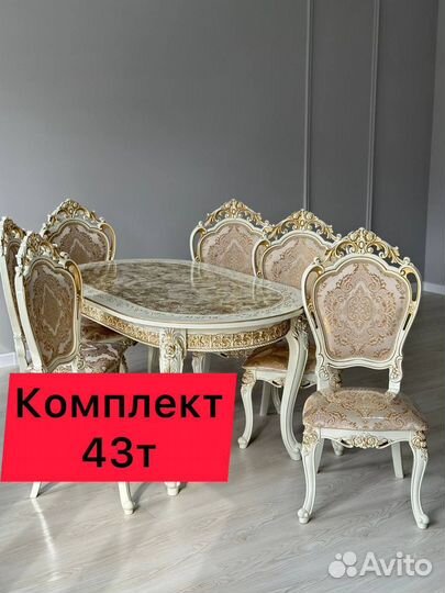 Стол и Стулья