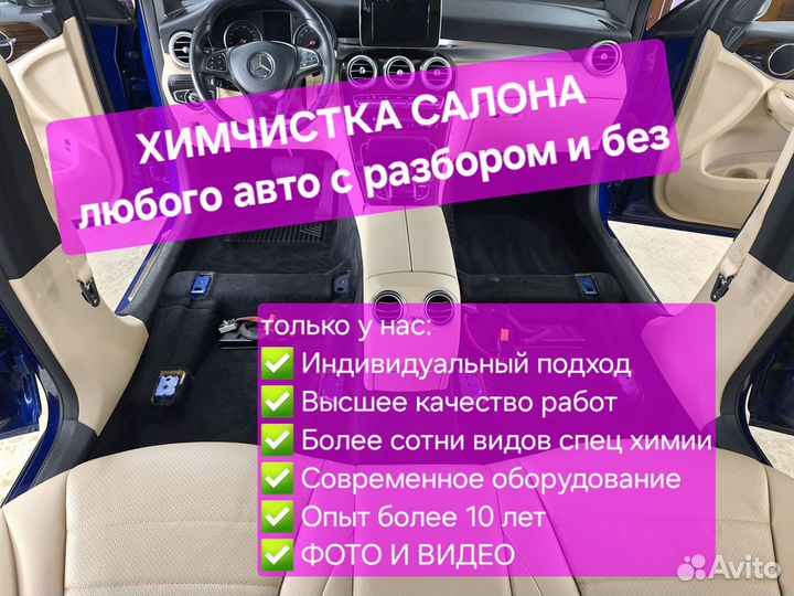 Что такое химчистка салона автомобиля