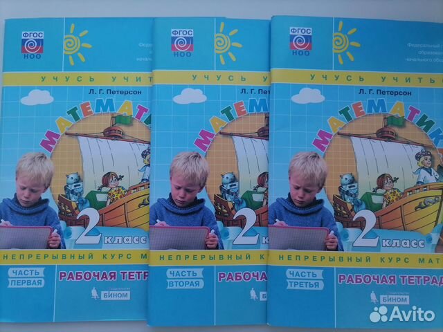 Рабочие тетради по математике 2 класс Петерсон